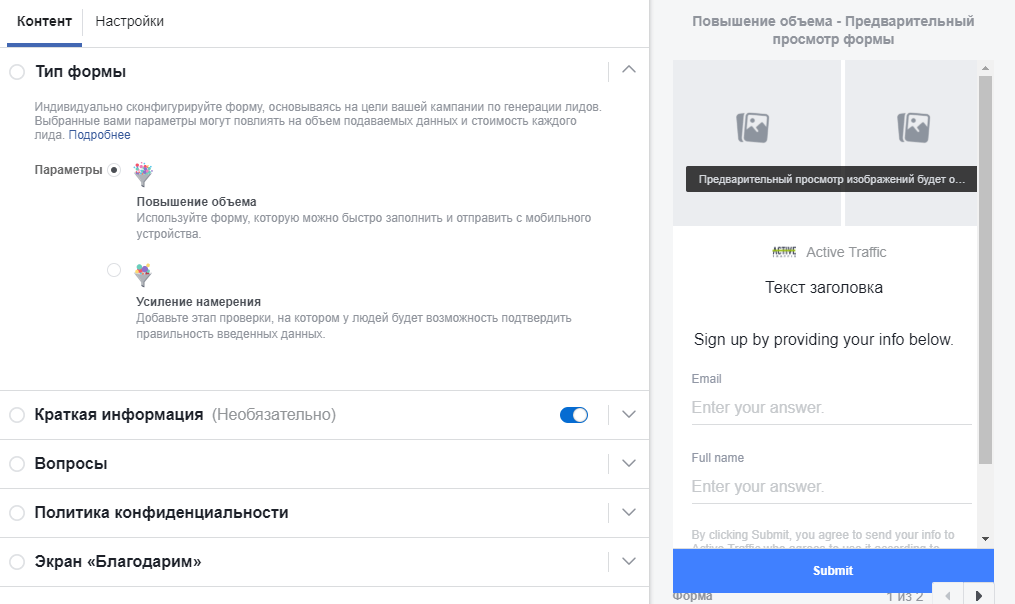 Выбор типа формы Выбор типа формы для рекламы